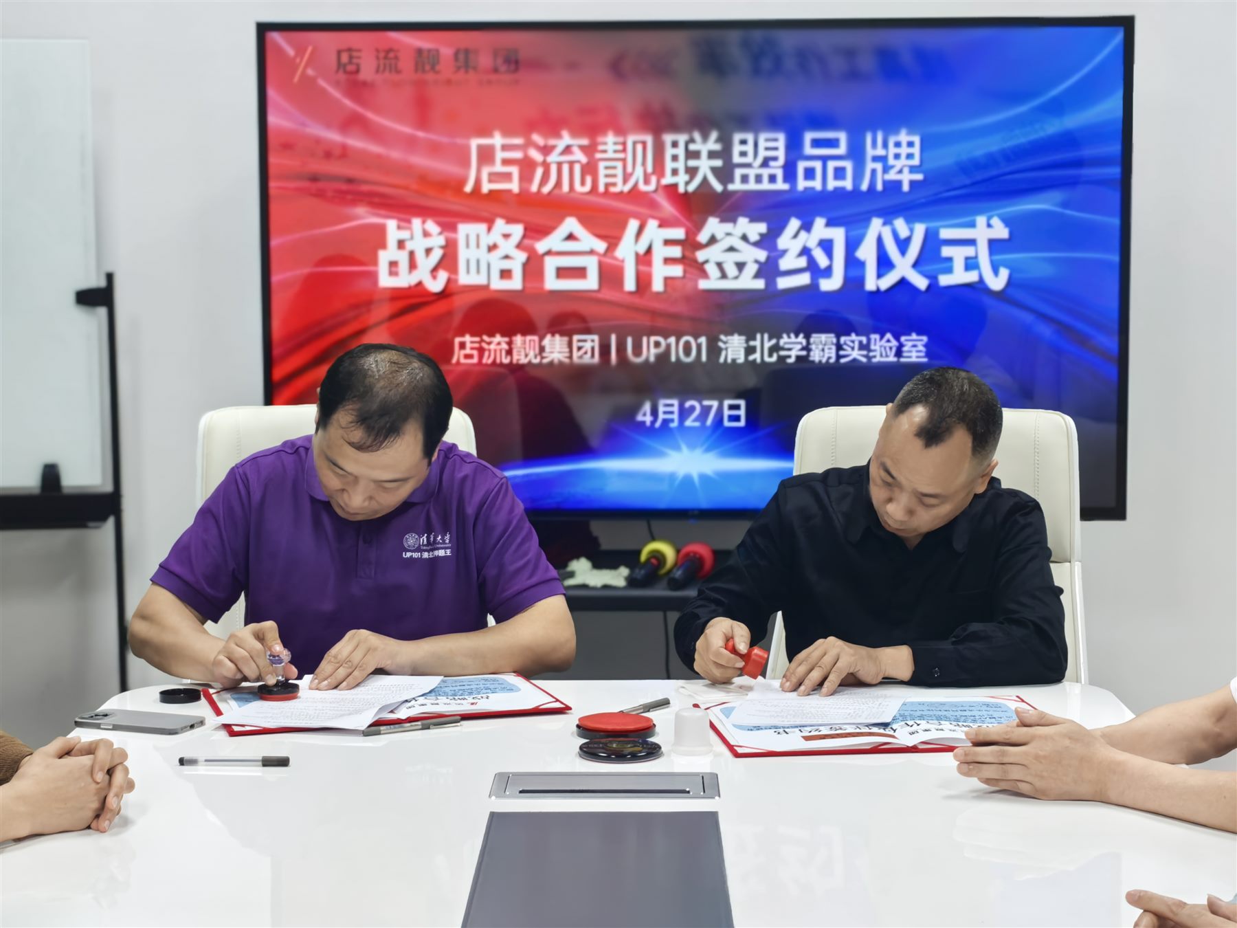 店流靓签约合作现场